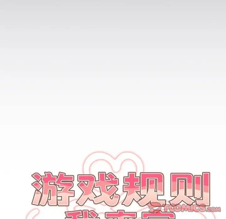 游戏不能这样玩第55話