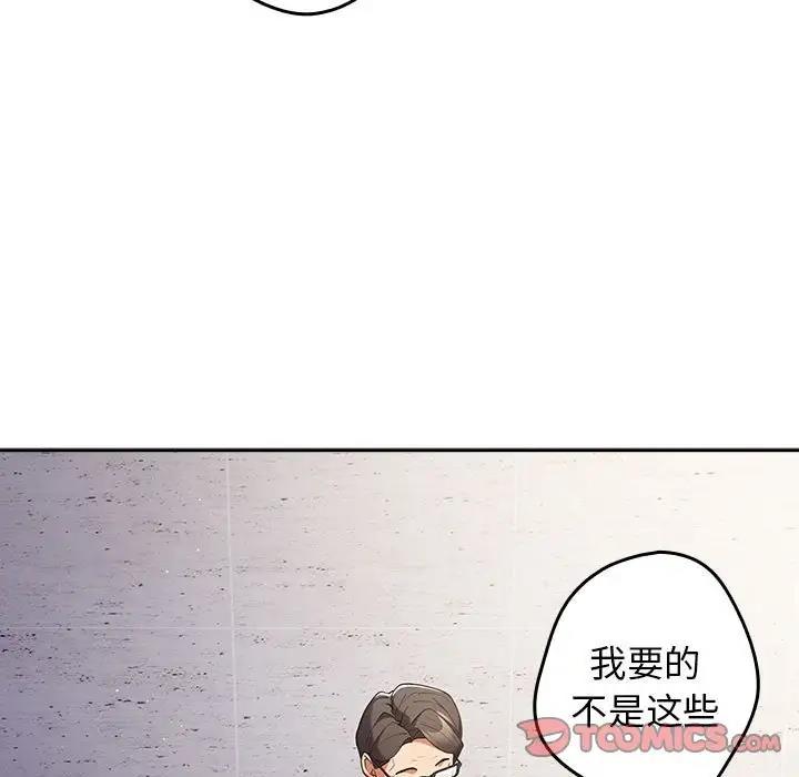 游戏不能这样玩第55話