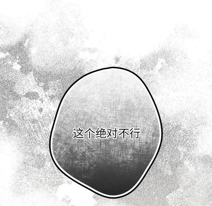 游戏不能这样玩第55話