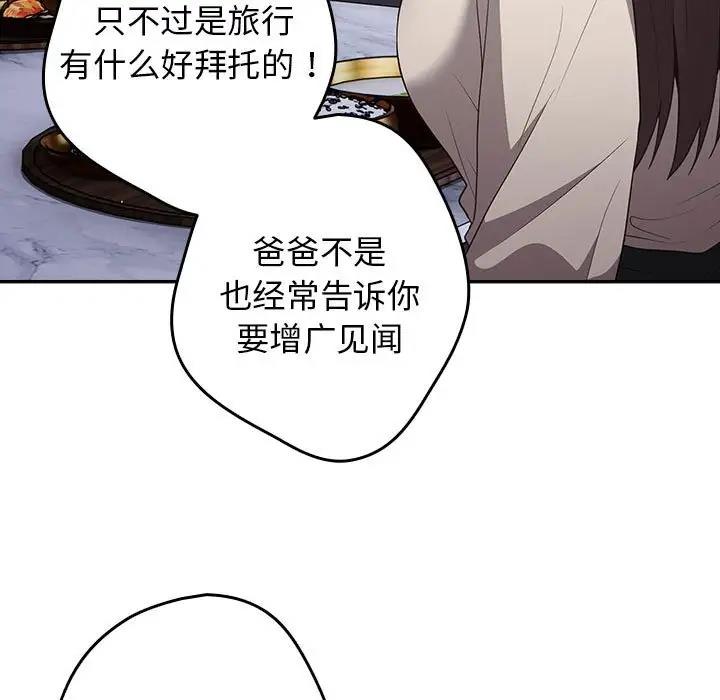 游戏不能这样玩第56話