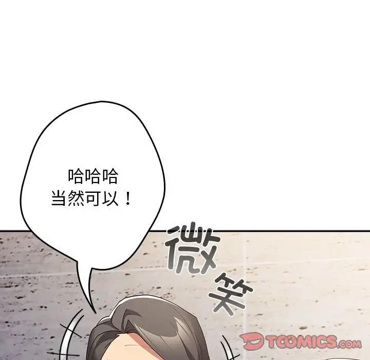 游戏不能这样玩第56話