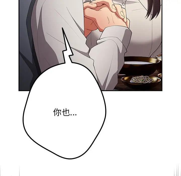 游戏不能这样玩第56話