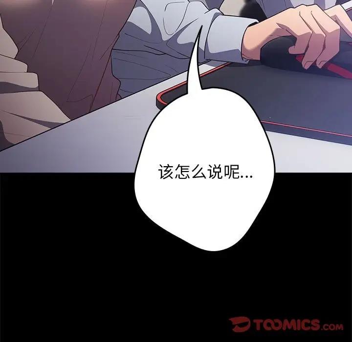 游戏不能这样玩第56話