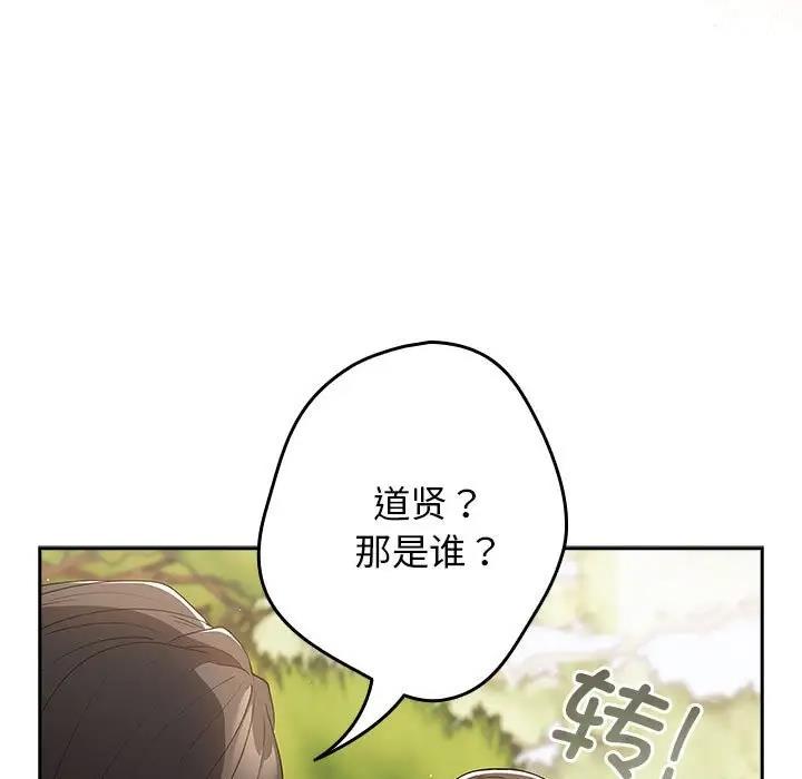 游戏不能这样玩第56話
