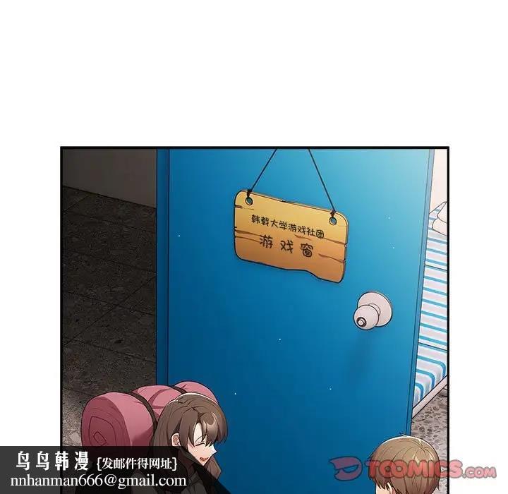 游戏不能这样玩第56話