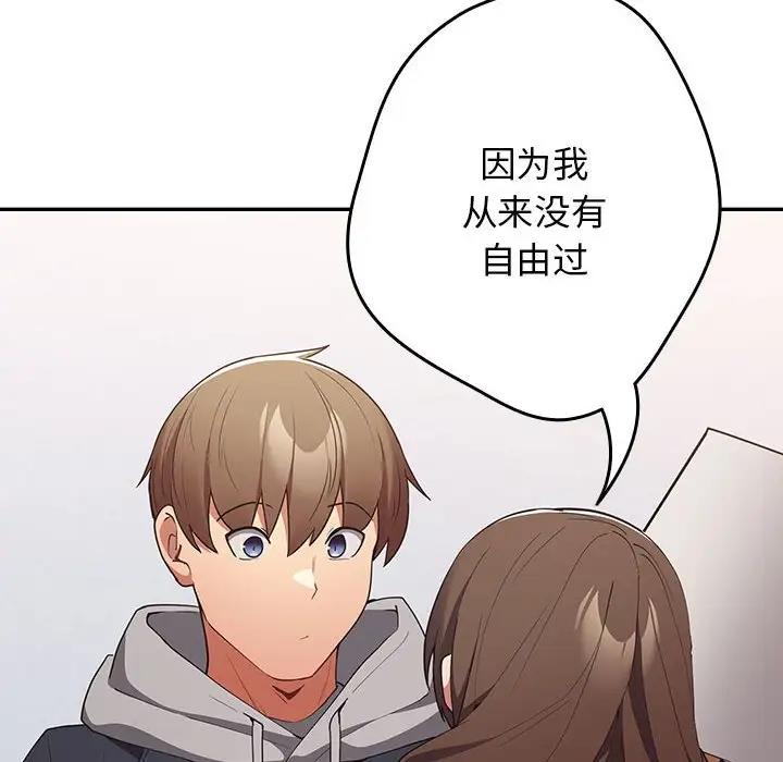 游戏不能这样玩第56話