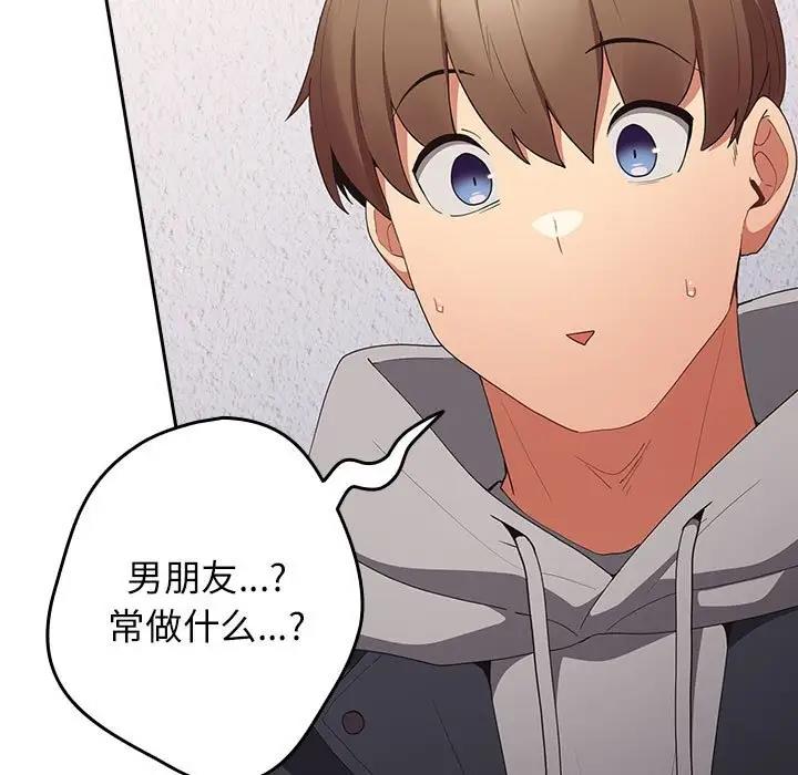 游戏不能这样玩第56話