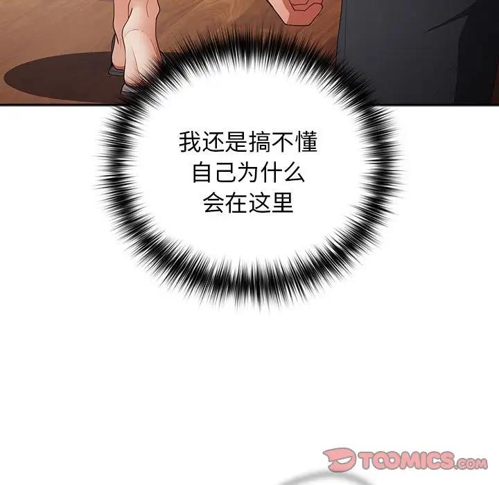 游戏不能这样玩第57話