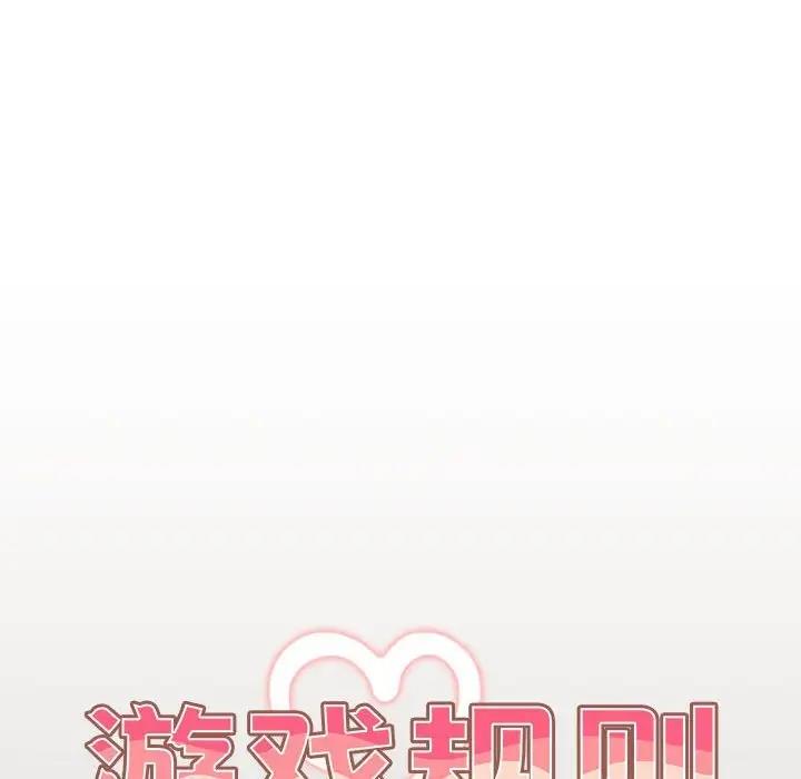 游戏不能这样玩第57話