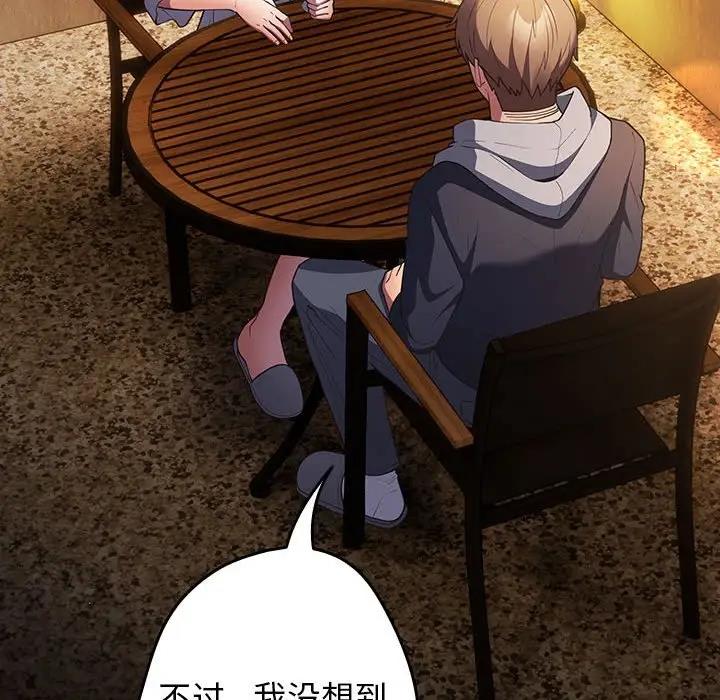 游戏不能这样玩第57話