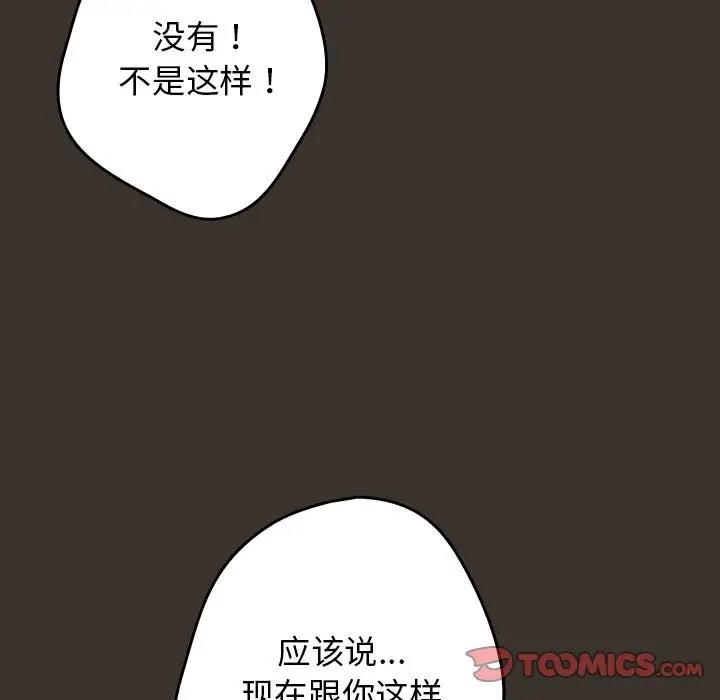 游戏不能这样玩第57話