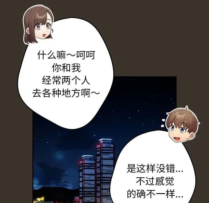 游戏不能这样玩第57話