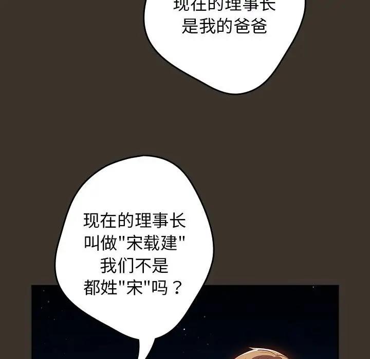游戏不能这样玩第57話