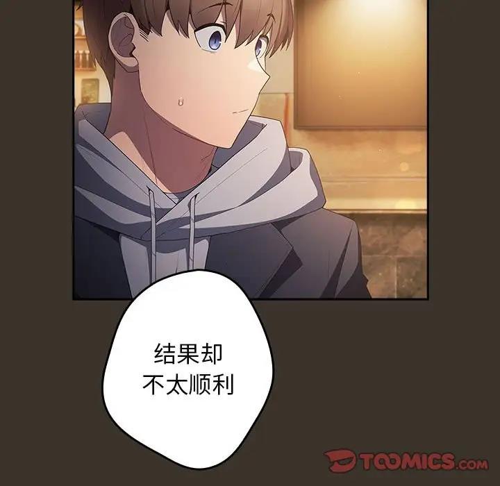 游戏不能这样玩第57話