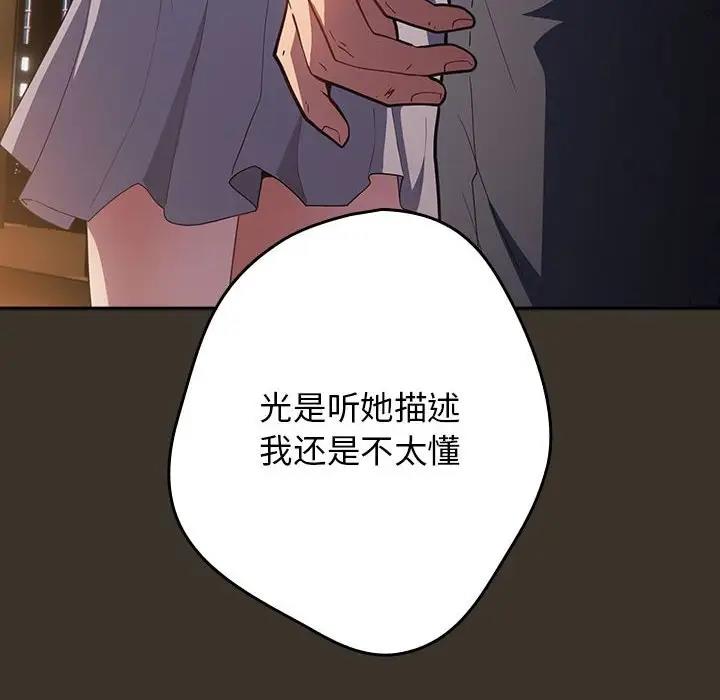 游戏不能这样玩第57話