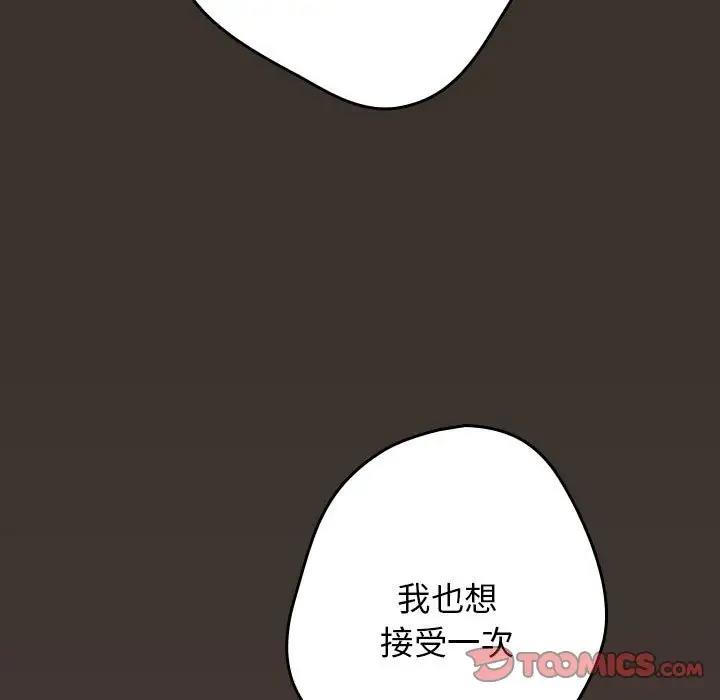 游戏不能这样玩第57話