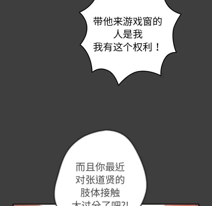 游戏不能这样玩第58話