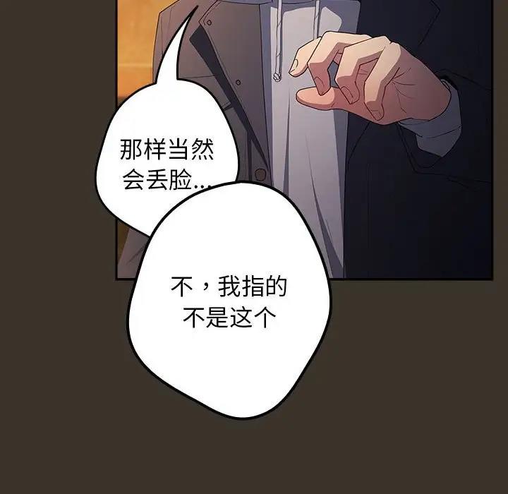 游戏不能这样玩第58話