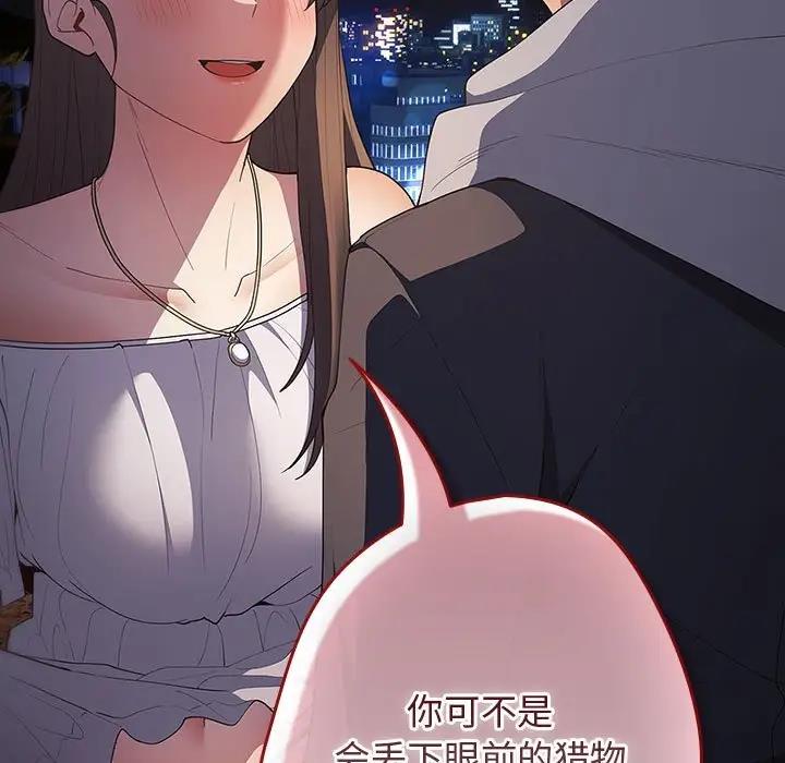 游戏不能这样玩第58話