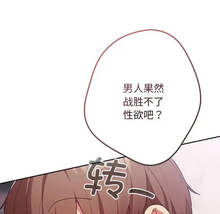 游戏不能这样玩第58話