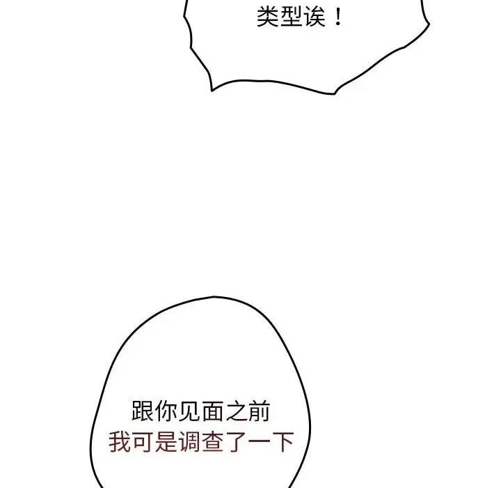 游戏不能这样玩第58話