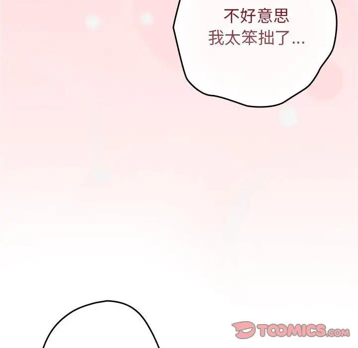 游戏不能这样玩第59話