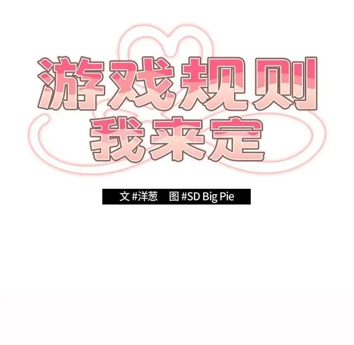 游戏不能这样玩第59話