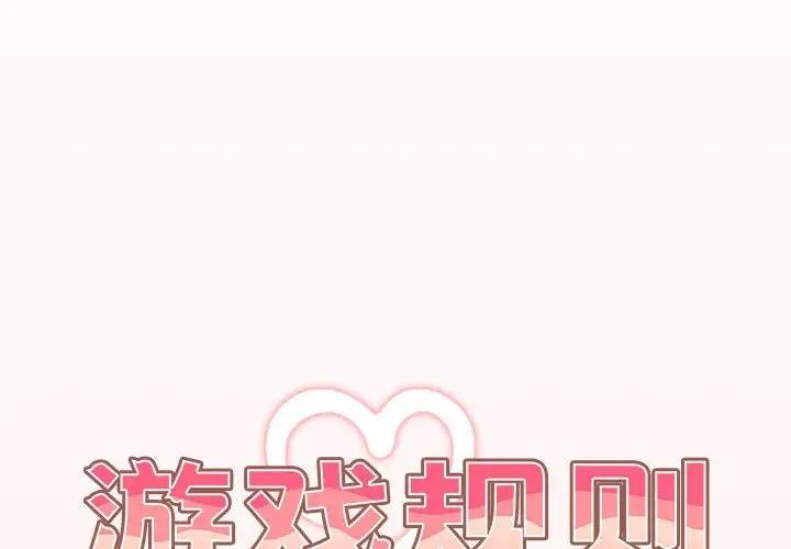 游戏不能这样玩第60話