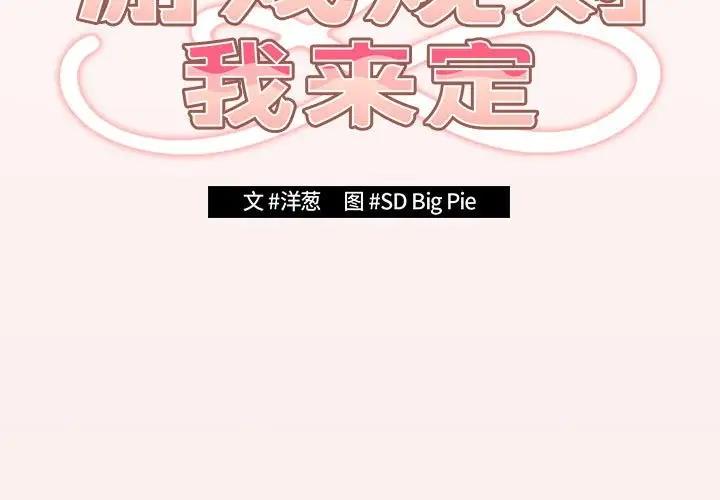 游戏不能这样玩第60話