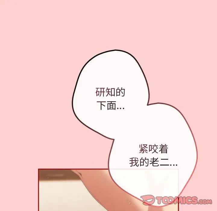 游戏不能这样玩第60話