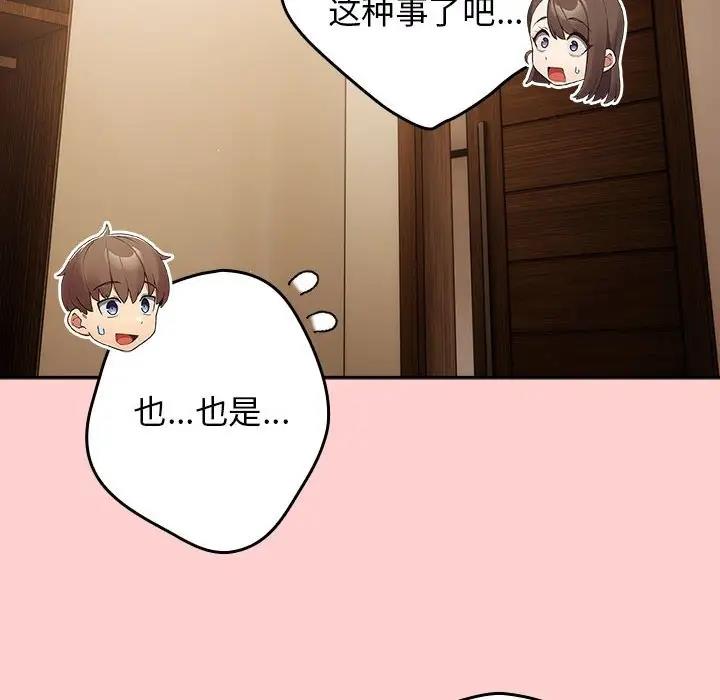 游戏不能这样玩第60話