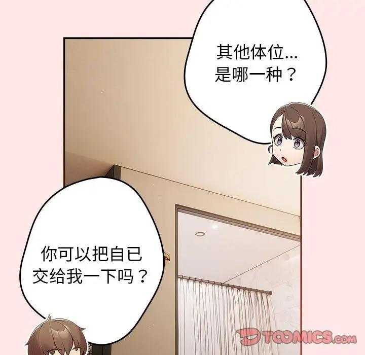 游戏不能这样玩第60話