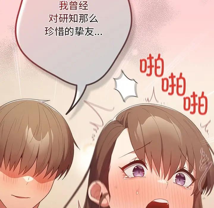 游戏不能这样玩第60話
