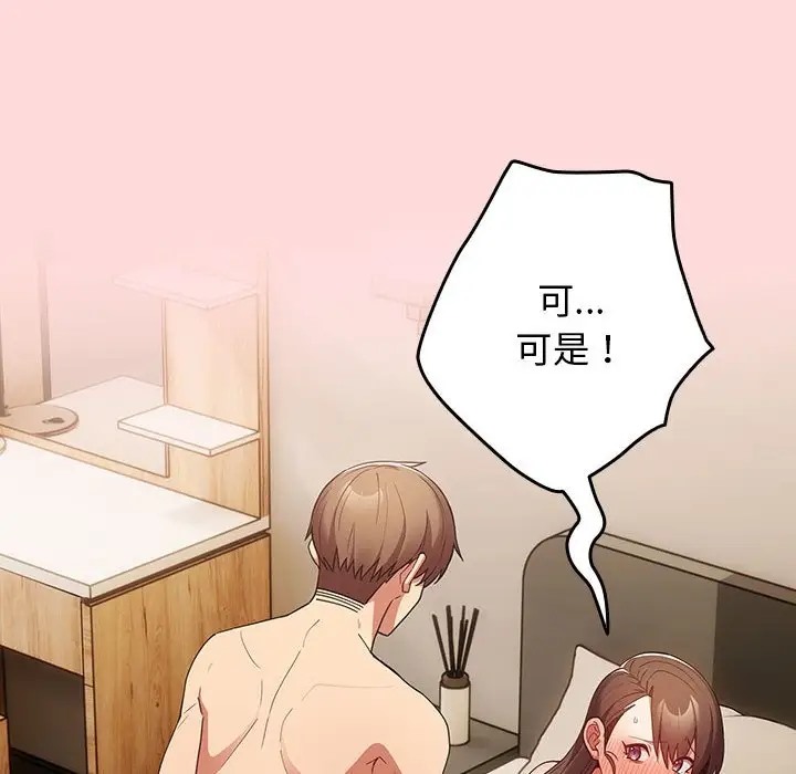 游戏不能这样玩第61話