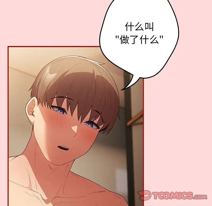 游戏不能这样玩第61話