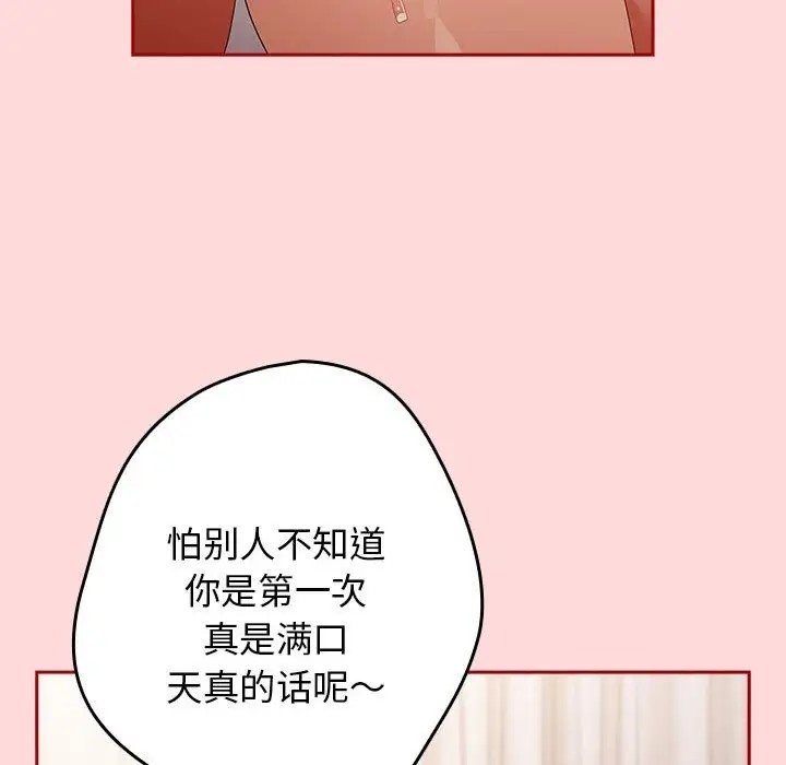 游戏不能这样玩第61話