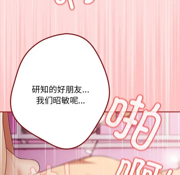 游戏不能这样玩第61話