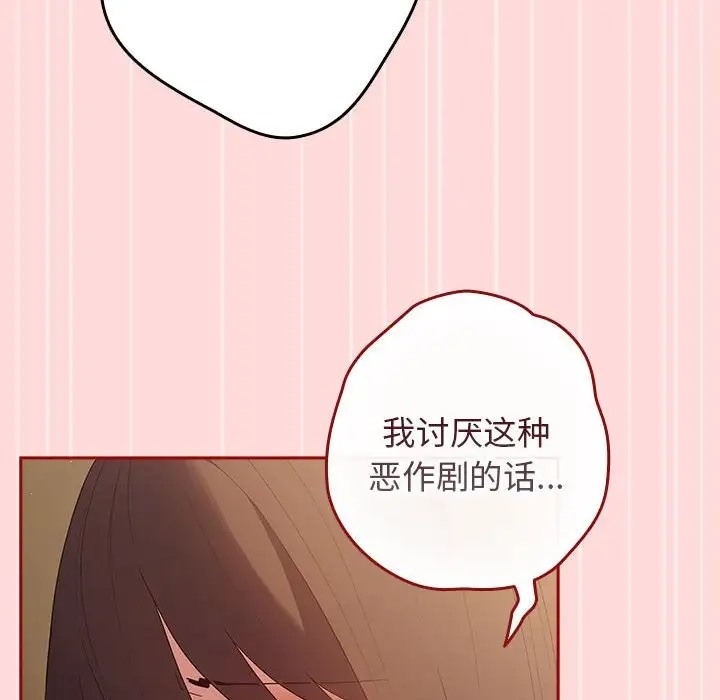 游戏不能这样玩第61話