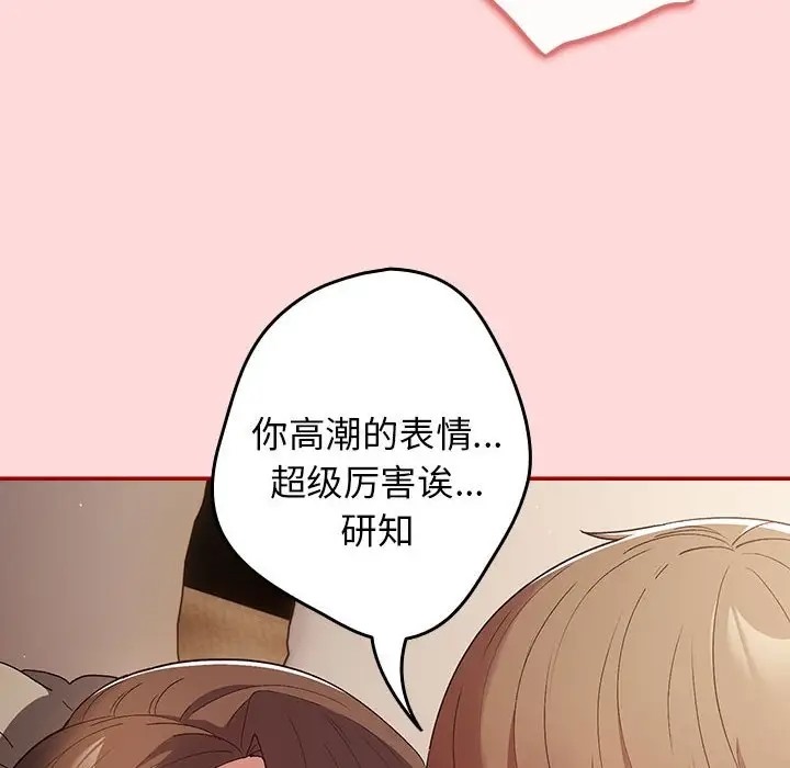 游戏不能这样玩第61話