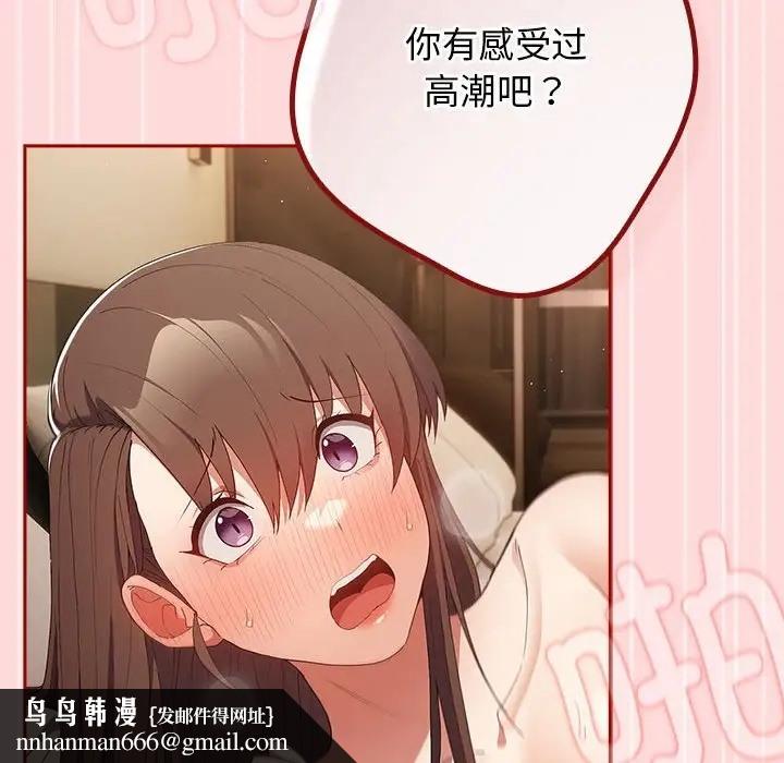 游戏不能这样玩第61話