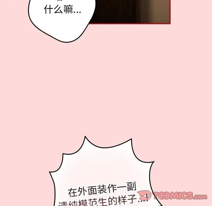游戏不能这样玩第61話