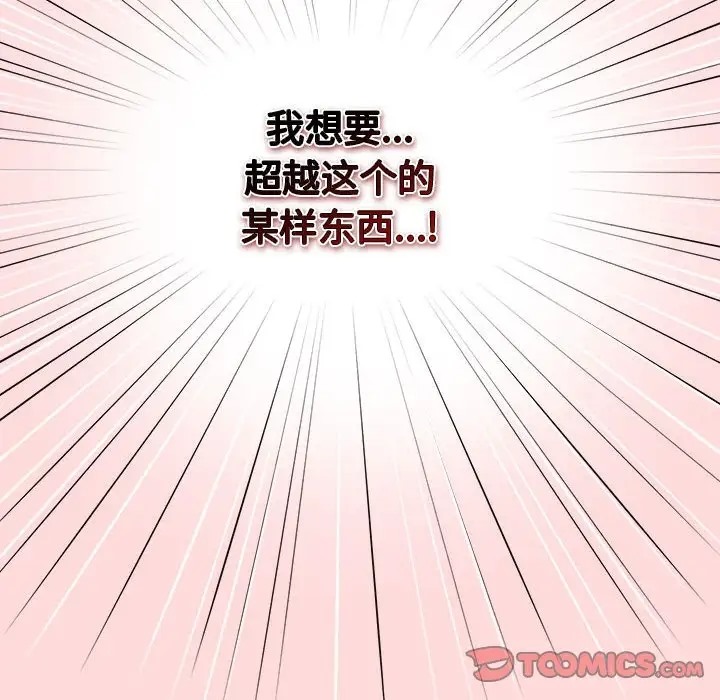 游戏不能这样玩第61話