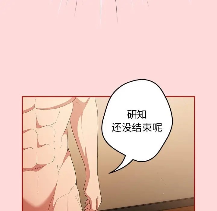 游戏不能这样玩第61話