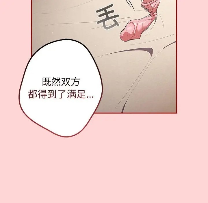 游戏不能这样玩第61話