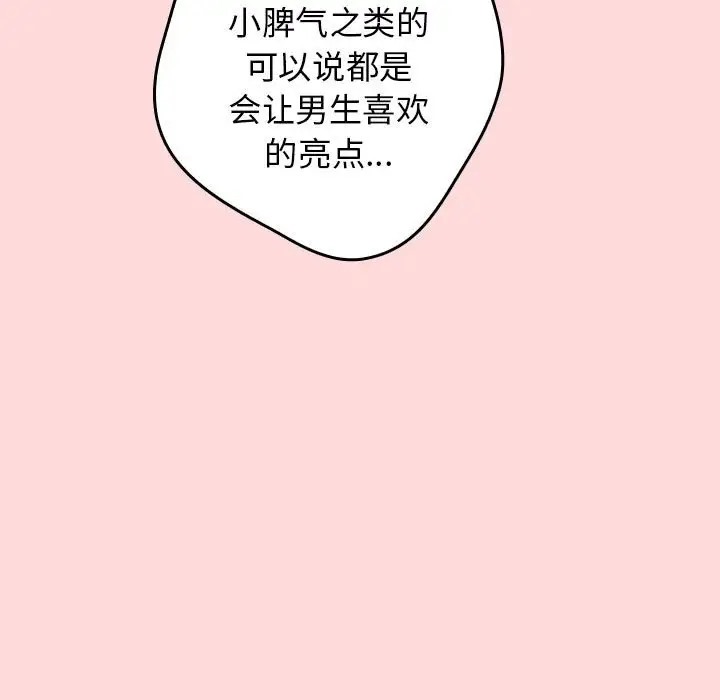 游戏不能这样玩第62話