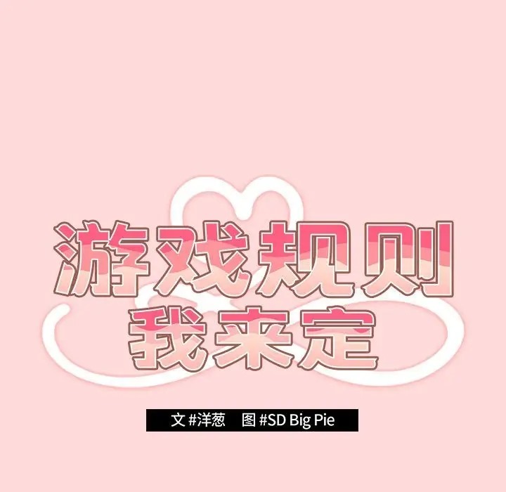 游戏不能这样玩第62話