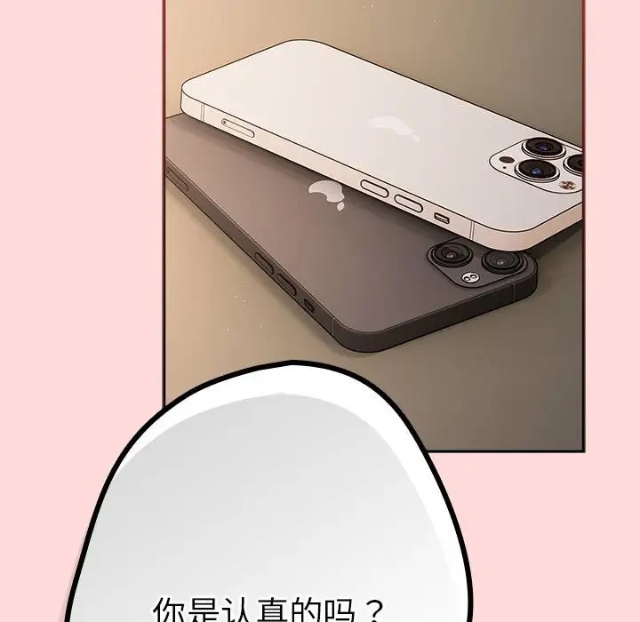 游戏不能这样玩第62話