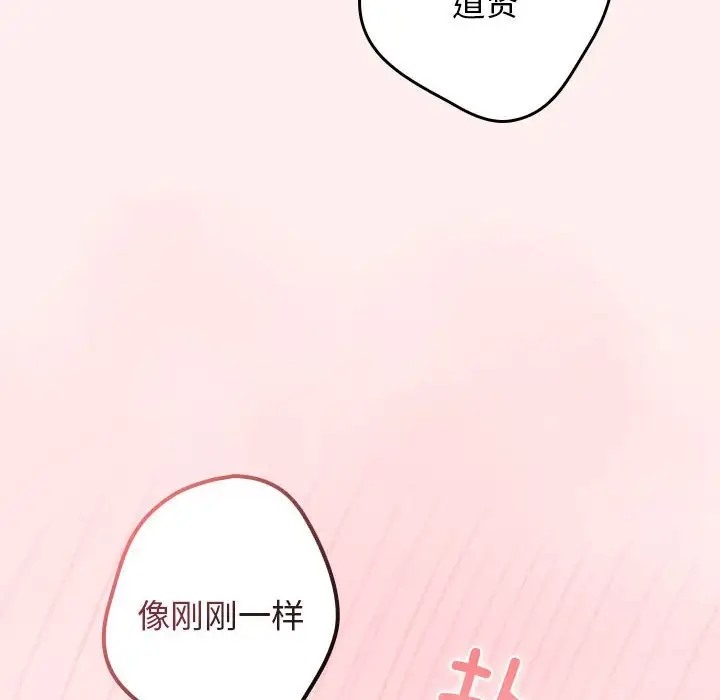 游戏不能这样玩第63話