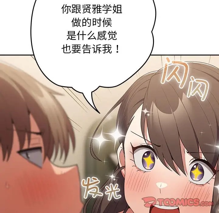 游戏不能这样玩第63話