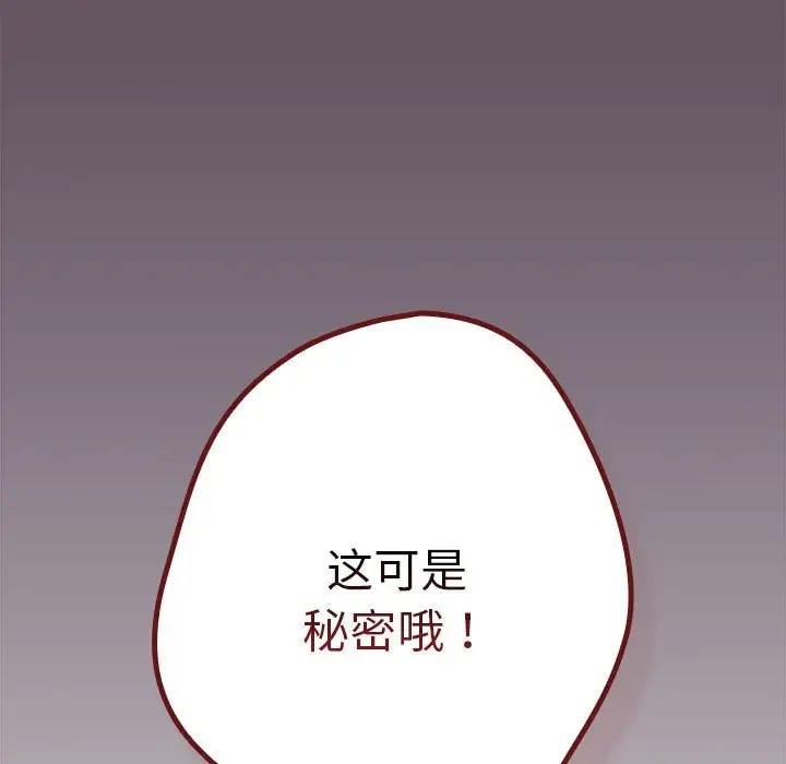 游戏不能这样玩第64話